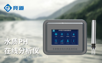 水質(zhì)百科 在線COD監(jiān)測(cè)儀——守護(hù)水源清瑩，構(gòu)筑污染防線